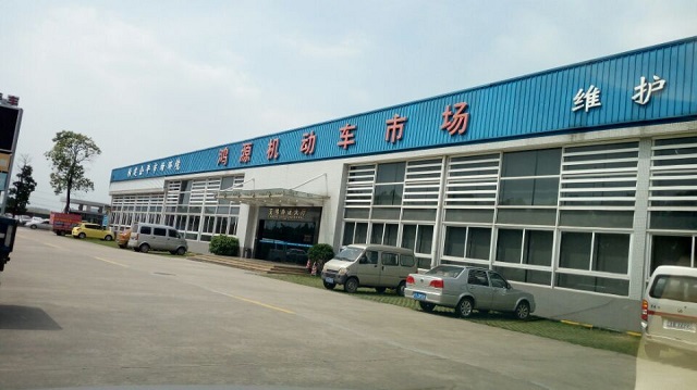 鴻源機動車市場-中山市鼎佳飲食服務有限公司